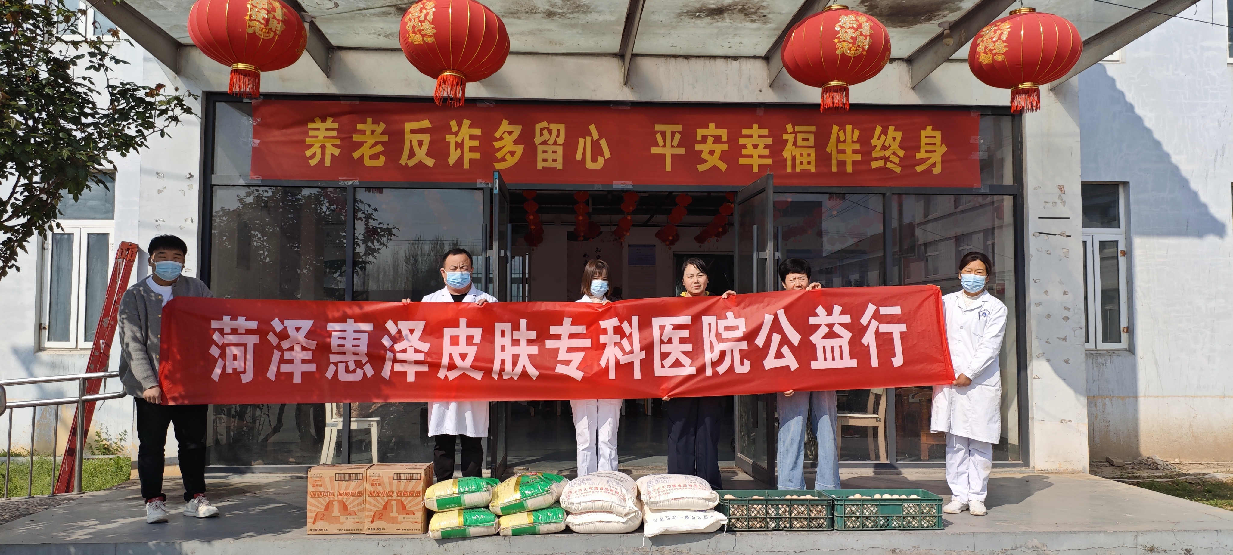 春阳送暖 敬老情长&mdash;&mdash;菏泽惠泽皮肤专科医院（原菏泽白癜风医院）...